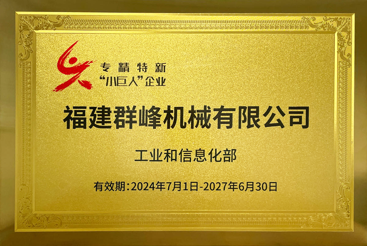 1、专精特新小巨人(新)2024