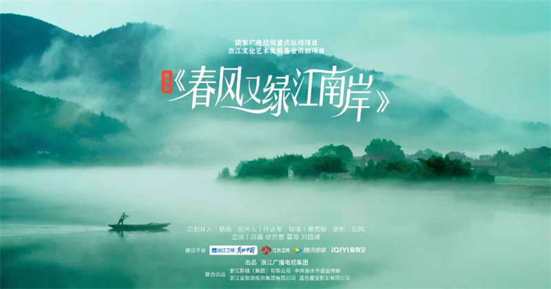 The TV series "Spring Wind Blows Green on the Southern Bank" Sets at Qunfeng Customer Building Materials Factory, Singing the Theme of Green Development