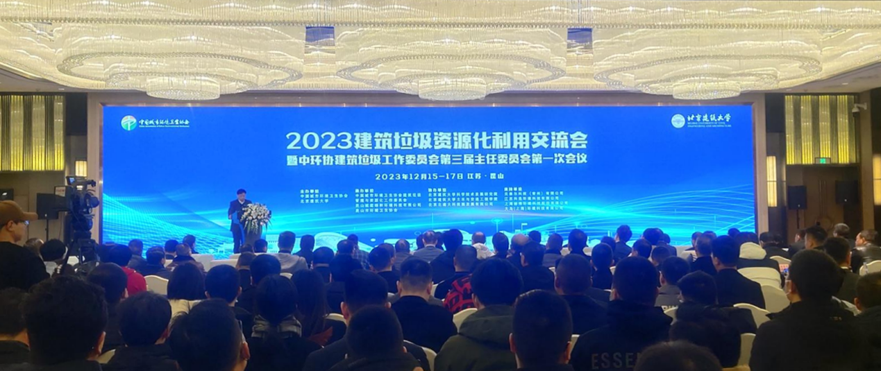 2023 National Construction Waste Recycling and Utilization Symposium Held in Suzhou, Qunfeng Invited to Attend