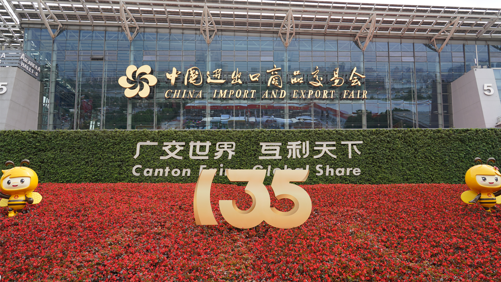 Qunfeng Machinery attends the 135th Canton Fair, showcasing stunning new equipment.