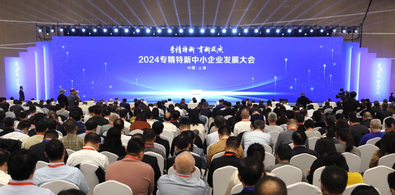 Specialized，Sophisticated, Innovative, Improved | QUNFENG Machinery is invited to participate in 2024 Specialized and Sophisticated SMEs Development Conference