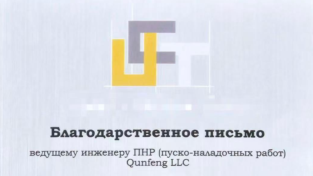 A Letter of Thanks From Russia