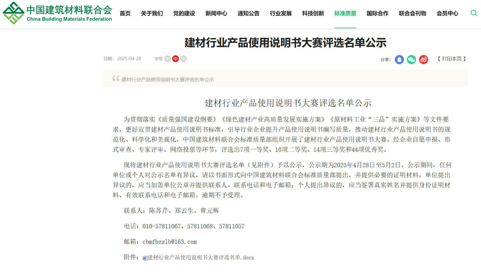Setting Industry Standards! Qunfeng Machinery Wins First Prize in Building Materials Industry Instruction Manual Competition
