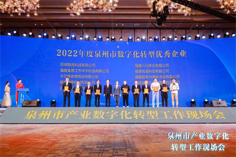 Qunfeng Machinery Awarded for Excellence in Digital Transformation by Quanzhou City