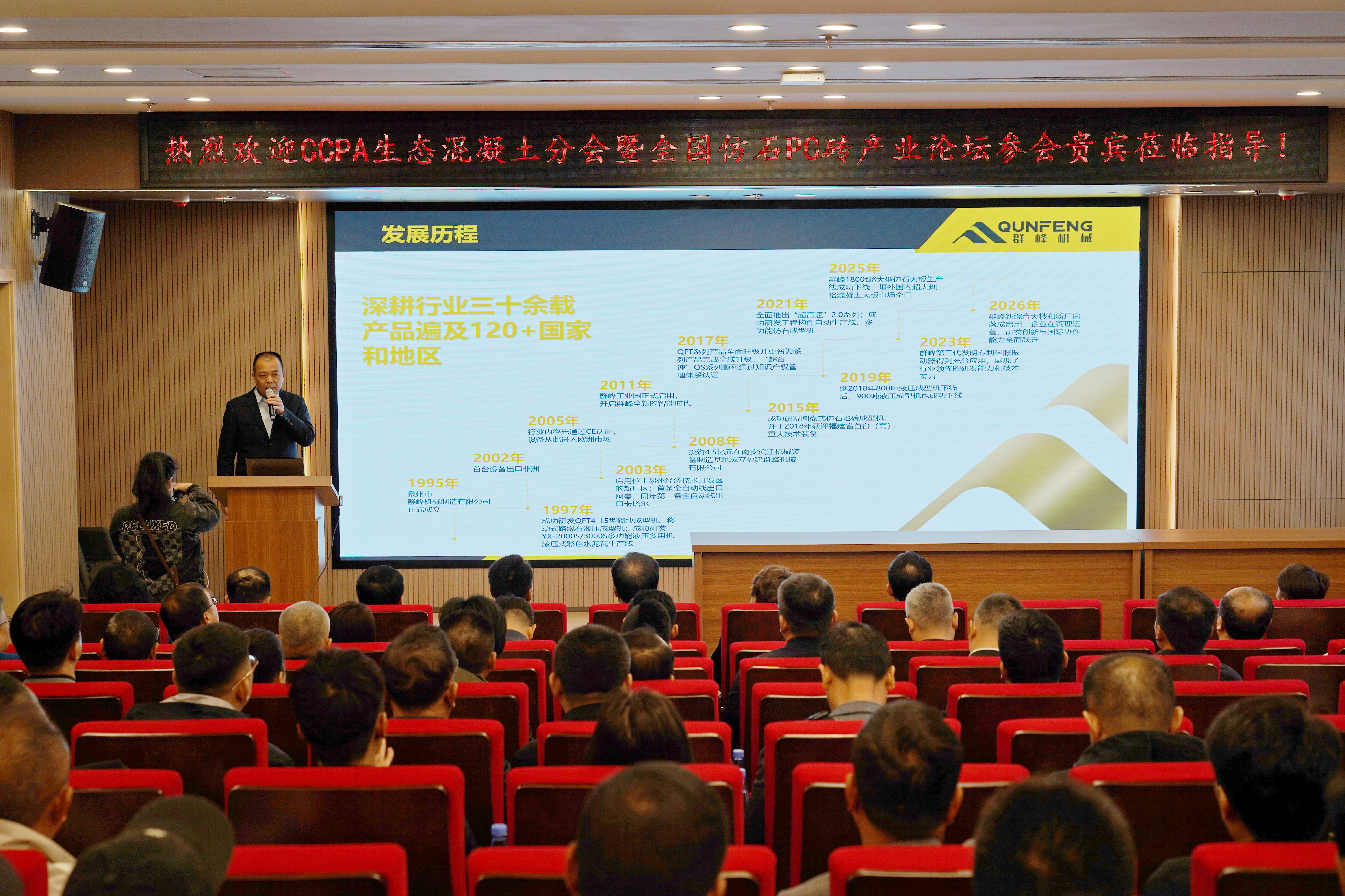 Imitation Stone PC Block Industry Forum delegation visiting Qunfeng smart manufacturing facility